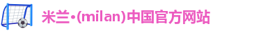 米兰